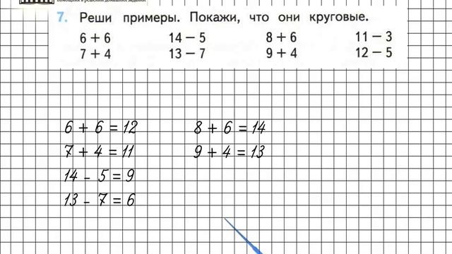 Математика страница восемь номер пять и шесть: найдено 53 изображений
