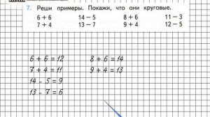 Страница 33 Задание 7 – Математика 2 класс (Моро) Часть 1