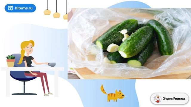 Огурцы малосольные в пакете с чесноком. Кухня рецепты