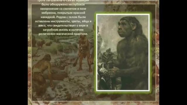 Каменный век или древняя цивилизация