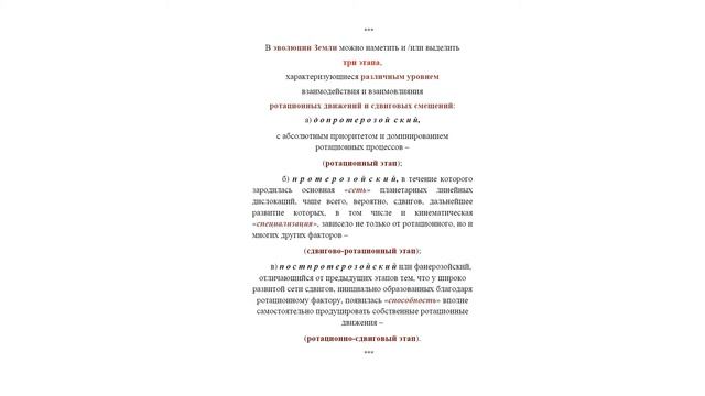 Полетаев А. И. - Особые структурные формы земной коры - Лекция 9 смотреть онлайн