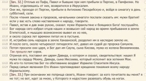 Деяния Апостолов с комментариями, 13 глава 13 - 48 стихи. (иерей Михаил Литвищенко)