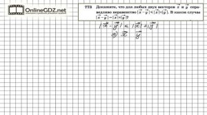 Задание №773 — Геометрия 8 класс (Атанасян)
