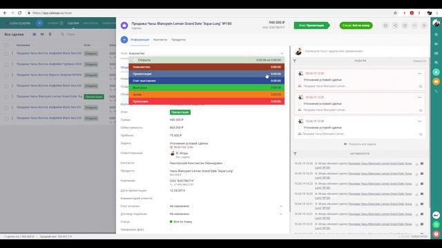 Как сделать, чтобы менеджеры не забывали вносить данные в CRM? Работа в CRM-системе S2 (SalesapCRM) смотреть онлайн