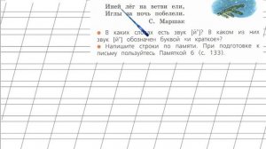 Страница 114 Упражнение 183 «Согласные звуки» - Русский язык 2 класс (Канакина, Горецкий) Часть 1