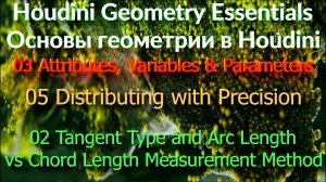 03_05_02 Tangent Type and Arc Length vs Chord Length Measurement Method
