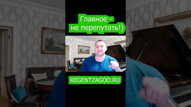 Главное не перепутать