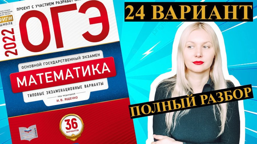 Вариант 24