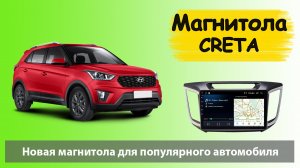 Современная магнитола Hyundai Creta 2016+ Штатная магнитола Хендай Крета на андроид с камерой.