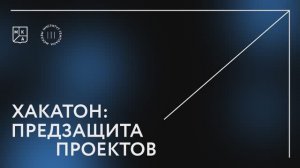 Студенческая практика 2024. Хакатон