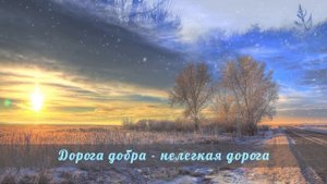 Дорога добра Арт-группа Ларго