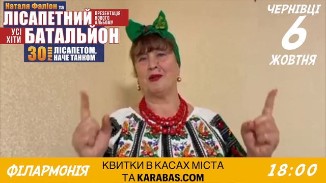 ЛІСАПЕТНИЙ БАТАЛЬЙОН В ЧЕРНІВЦЯХ