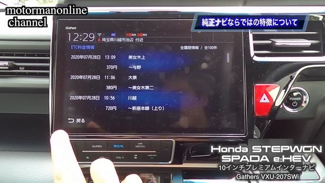 ホンダ ステップワゴン スパーダ e:HEV Gathers 10インチプレミアムインターナビ VXU-207SWi