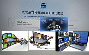 Как я монтирую видео.