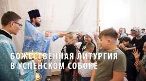 Божественная литургия в Успенском соборе Ярославля