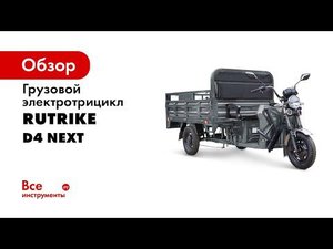 Грузовой электрический трицикл презентация на вашей территории!