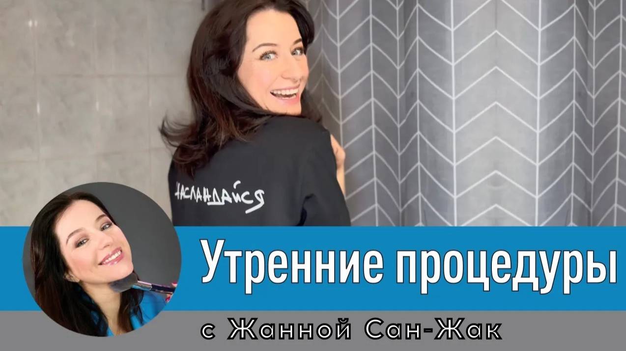 ❤️ Утренние процедуры: что я делаю каждый день утром, чтобы выглядеть красиво