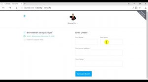 Алина Ра│Как пользоваться сервисом Calendly