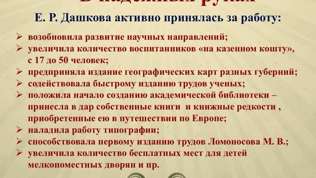 "Да будут русские русскими" Видео ДАШКОВА Е.Р.