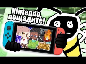 ПРОБЛЕМЫ ANIMAL CROSSING: NEW HORIZONS НА NINTENDO SWITCH