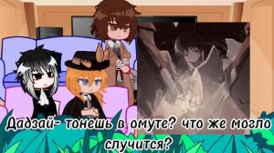 Реакция BSD на Ацуши как Скарамучча