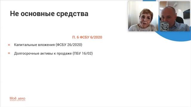 ФСБУ 6/2020 "Основные средства": что регулирует новый стандарт и кто должен его применять смотреть онлайн