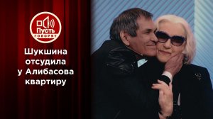 Шукшина выиграла суд у Алибасова. Пусть говорят. Выпуск от 14.10.2020