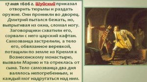 49- СМУТА В РОССИИ В НАЧАЛЕ 17 ВЕКА