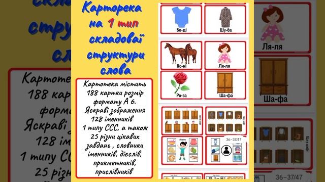 Картотека 1 тип ССС