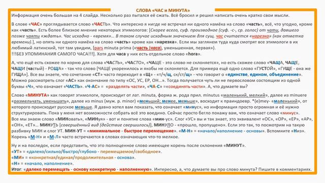 Что означает «ЧАС», «МИНУТА»? Этимология слова - праязык смотреть онлайн
