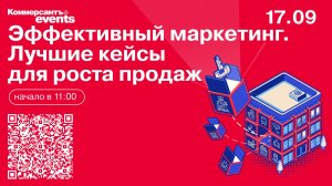 Эффективный маркетинг. Лучшие кейсы для роста продаж