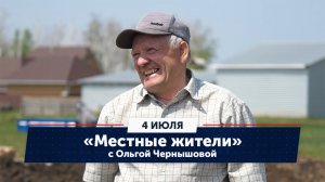 Местные жители с Ольгой Чернышовой. Село Аполлоновка и Тавричанка (04.07.23)