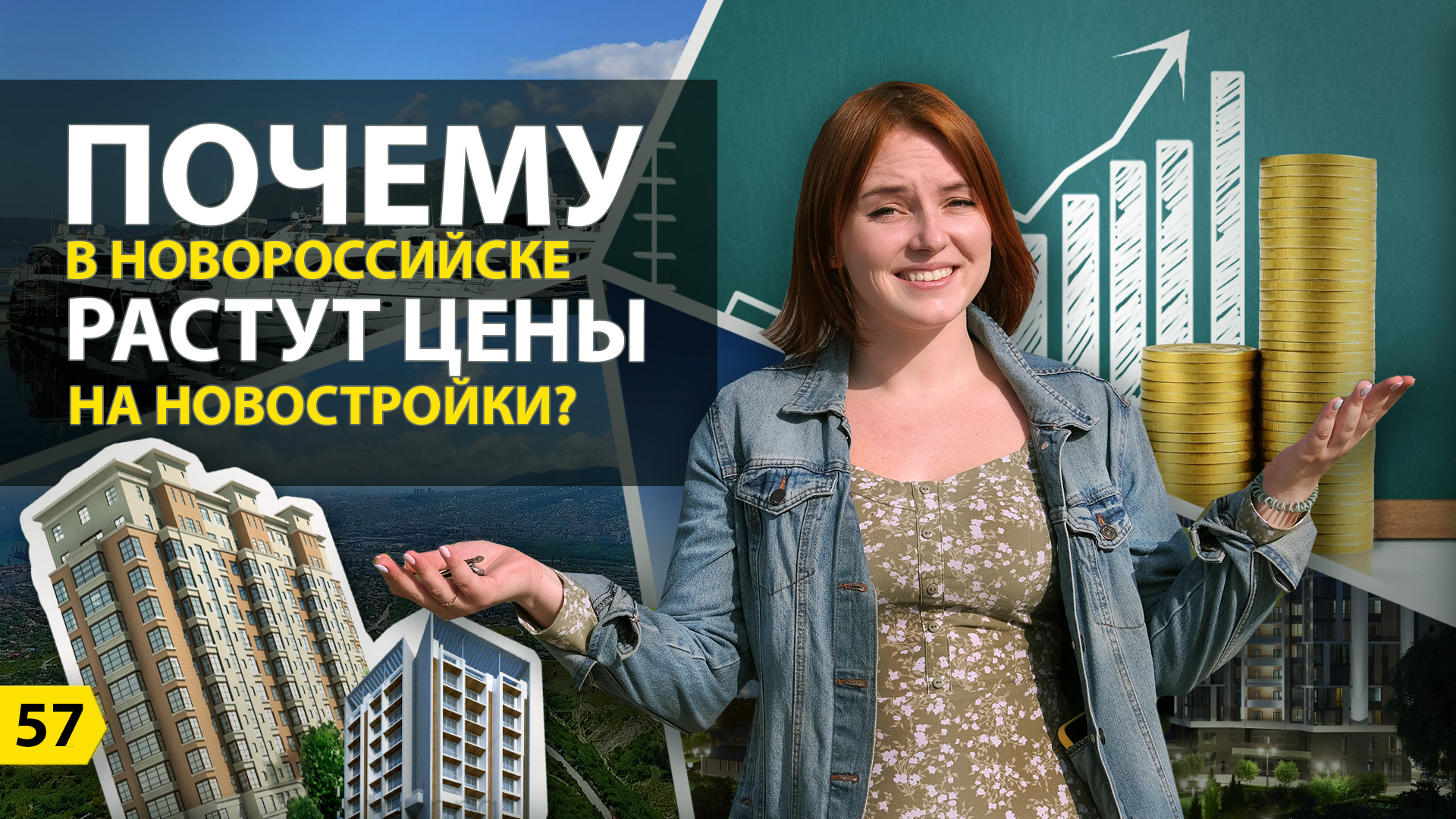 Почему в Новороссийске растут цены на новостройки? | Ассоциация застройщиков