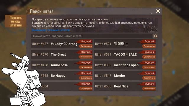 Переход между штатами - Трансферы - State of Survival смотреть онлайн