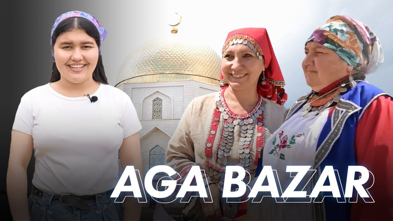 “AGA BAZAR”  / Этнокультурный фестиваль в Болгаре / Мин/Без ТАТАРСТАН