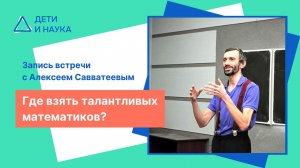 Встреча с Алексеем Савватеевым: образование, мотивация и мечты.