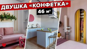СМЕЛЫЙ интерьер для БЛОГЕРА! Яркая ДВУШКА в стиле мемфис! 2 гардеробные на 46 кв.м. Дизайн Рум Тур