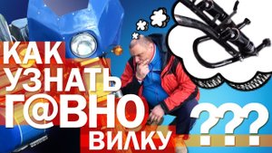 Отличие оригинальной вилки мотоцикла Урал от подделки.
