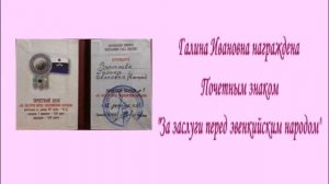 Великой дочери эвенкийского народа посвящается (70-летию Галины Кэптукэ).