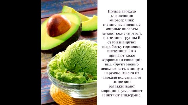 Авокадо польза и вред для женщин смотреть онлайн