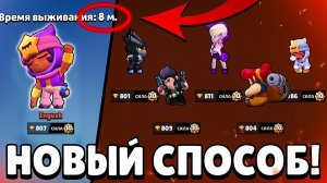 ТАКУЮ АЧИВКУ СОБРАЛИ ЛИШЬ ЕДИНИЦЫ В МИРЕ - 8 МИНУТ МЕГАБОЙЦА | BRAWL STARS