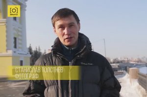Станислав Толстнёв и заряжающая его энергией Нижняя набережная