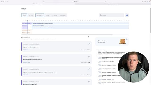 Секреты акций на OZON 2024! Продвижение карточки товара смотреть онлайн