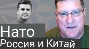 Скотт Риттер об Украине, терпящей крах на всех фронтах, и стратегии НАТО, потерпевшей поражение.