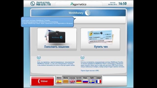 Новости WebMoney: Пополнение Z- и E-кошельков через терминалы Pagomatics в Испании смотреть онлайн