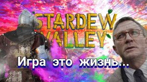 Stardew Valley 2.0, Рыцари и зомби, Достать ножи 2 - #8