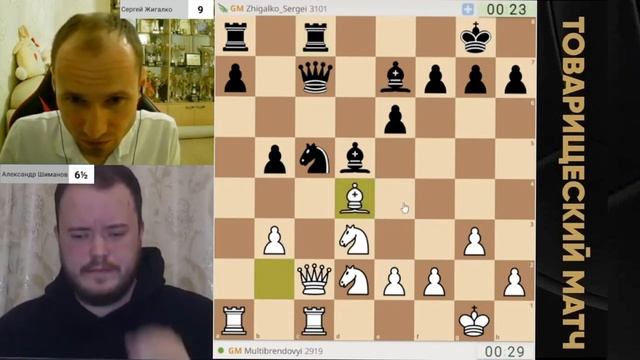 ИНТРИГА СОХРАНЯЕТСЯ ДО САМОГО КОНЦА! // GM АЛЕКСАНДР ШИМАНОВ vs GM СЕРГЕЙ ЖИГАЛКО // ПАРТИЯ № 17