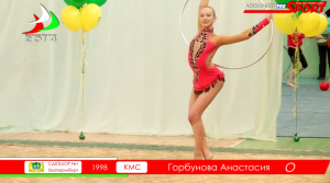 Анастасия Горбунова Обруч