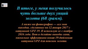 Находки, С Катушкой 19-дюймов, Minelab GPZ 7000, 2017, 19-inches, Minelab GPZ 7000