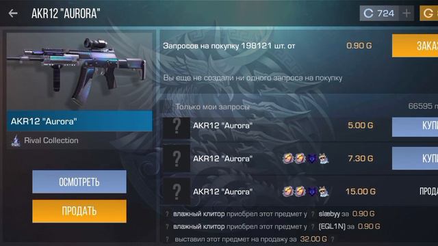 ТРЕЙД БАГОМ НА AKR-12 "AURORA"! КАК ТРЕЙДИТЬСЯ БАГОМ В СТАНДОФФ 2!? смотреть онлайн